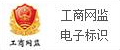 工商网监标识